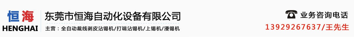自動剝皮沾錫機